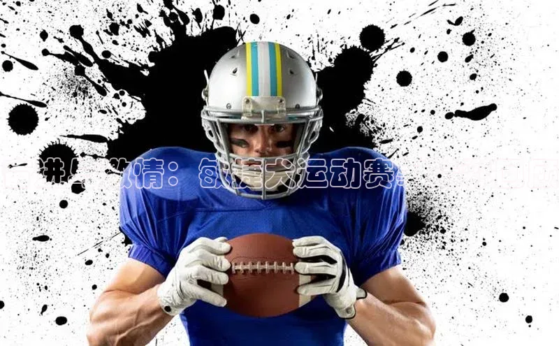 奋进与激情：敏捷犬运动赛事精彩回顾