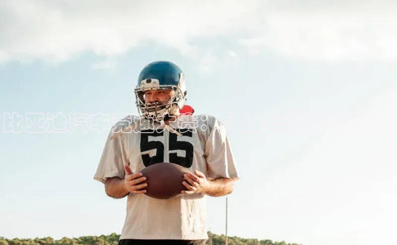 比亚迪汽车竞速大赛：科技与激情的碰撞