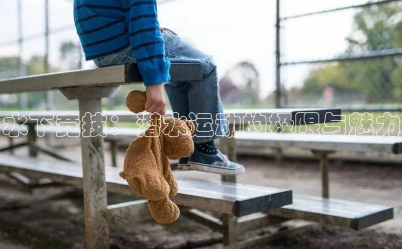 水下竞技：潜水运动的极限与魅力