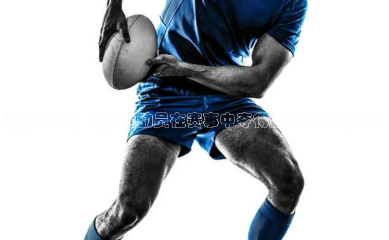 逐梦荣耀：汉中运动员在赛事中夺得金牌的壮丽篇章