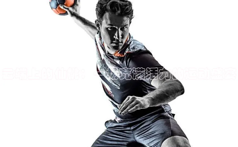 云端上的仙桃：一场充满活力的运动盛宴