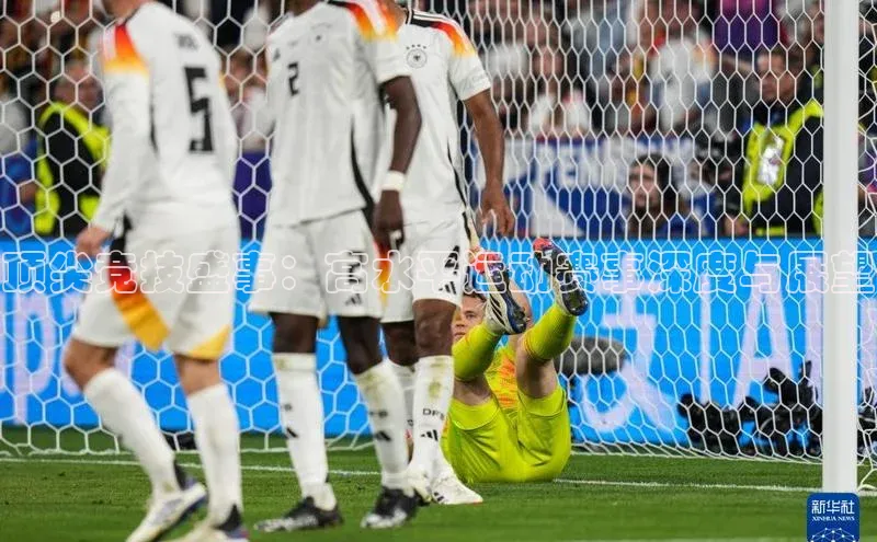 顶尖竞技盛事：高水平运动赛事深度与展望